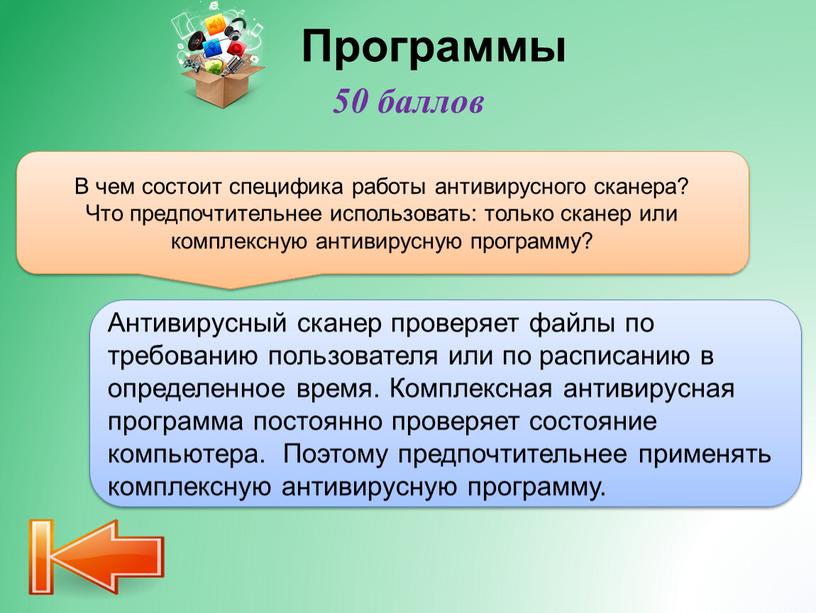 Программы В чем состоит специфика работы антивирусного сканера?