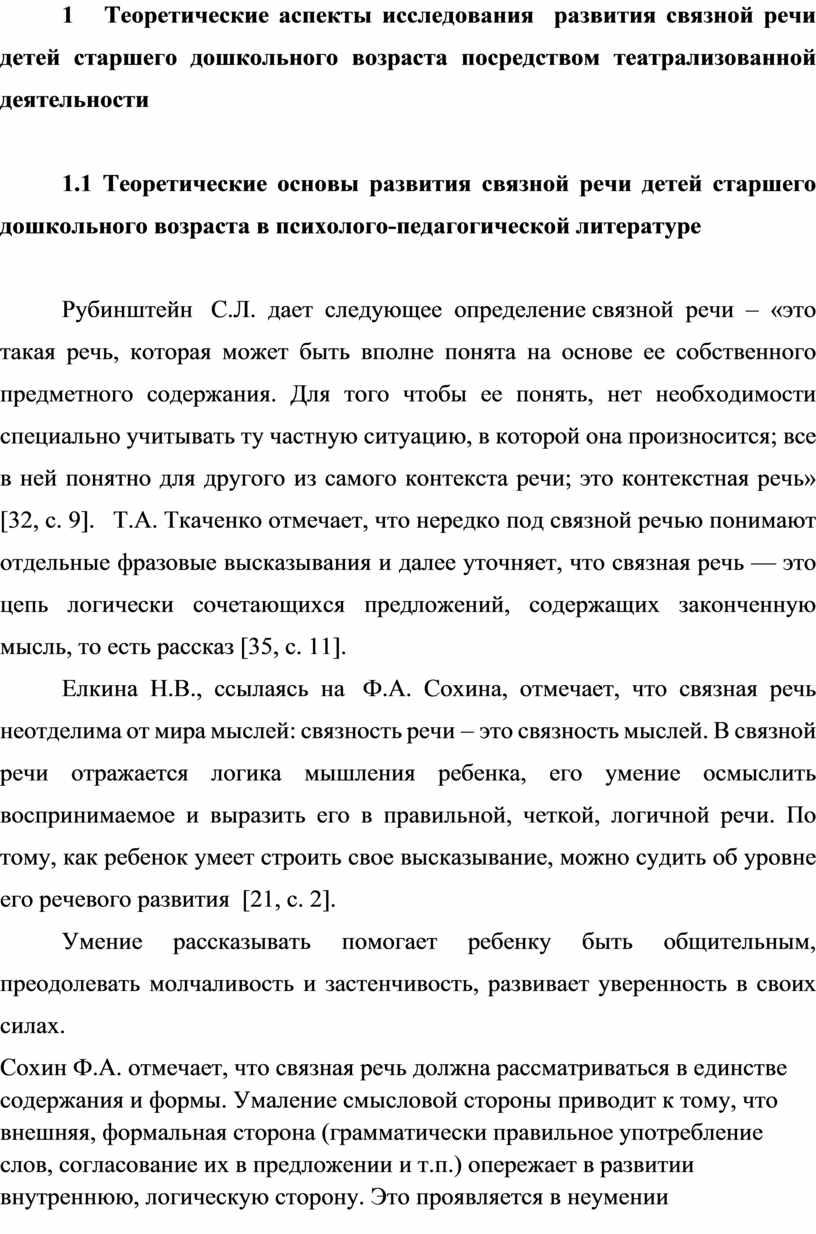 Развитие связной речи детей старшего дошкольного возраста посредством  театрализованной деятельности