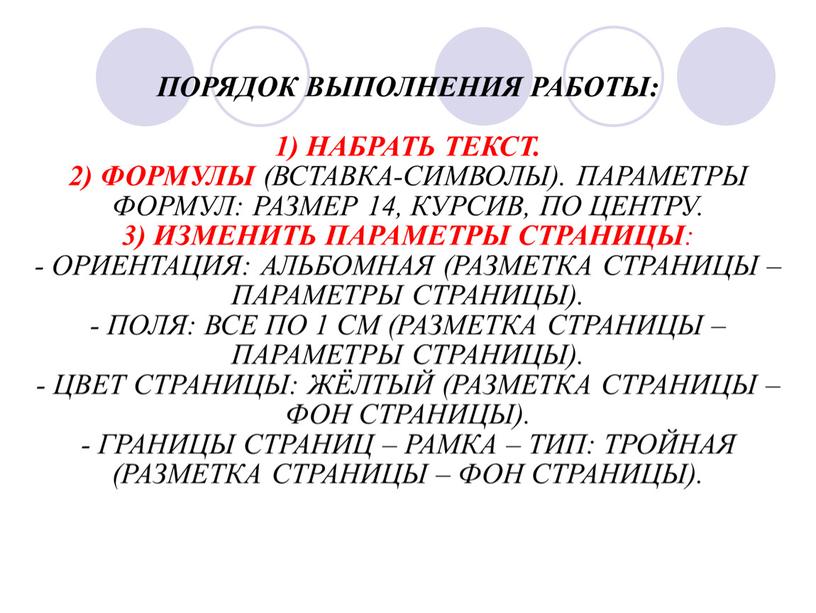 Зачетная практическая по теме «Кодирование и обработка текстовой информации» - 9 класс