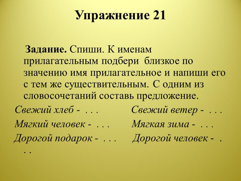 Упражнение 21 Задание. Спиши