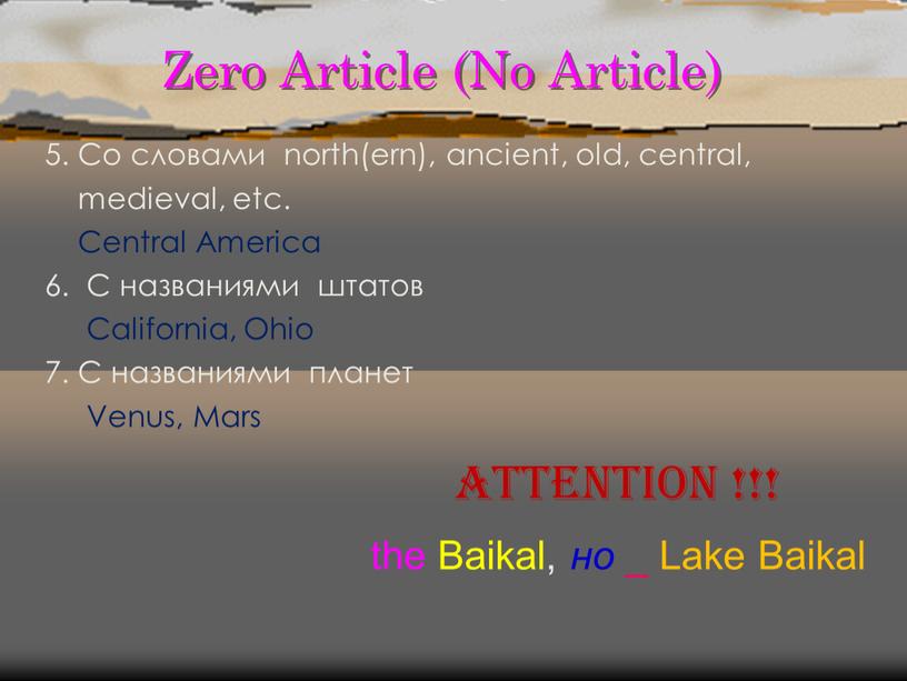 Zero Article (No Article) 5. Со словами north(ern), ancient, old, central, medieval, etc
