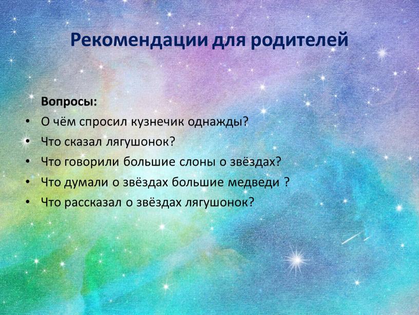 Рекомендации для родителей