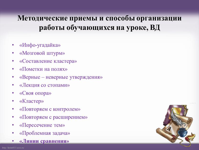 Методические приемы и способы организации работы обучающихся на уроке,