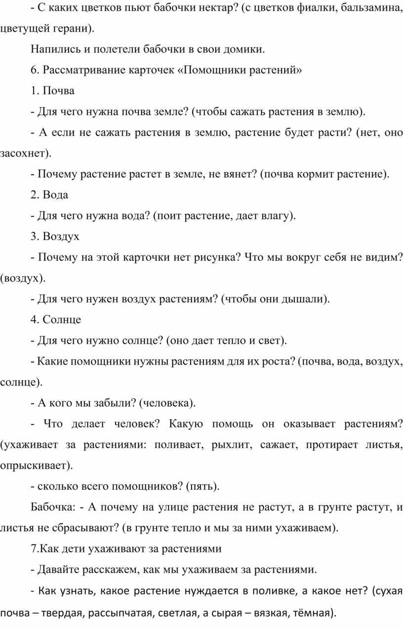 С каких цветков пьют бабочки нектар? (с цветков фиалки, бальзамина, цветущей герани)