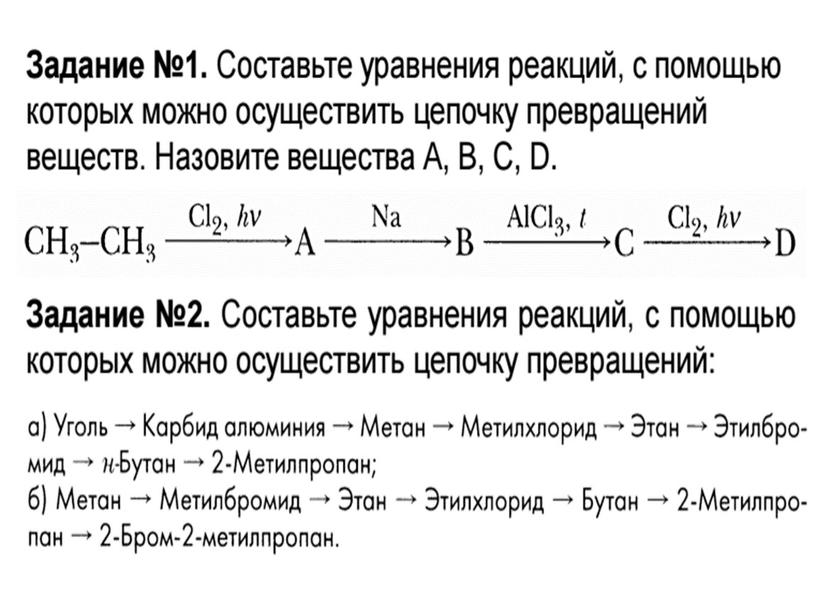 Презентация по химии 10 класс базовый уровень на тему "Алканы. Физические и химические свойства"