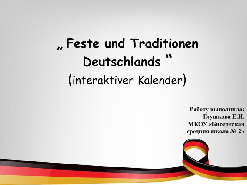 Feste und Traditionen Deutschlands “ (interaktiver