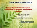 Презентация по русскому языку "Правописание парной согласной в слове. Знакомство со словом "медведь". 2 класс.