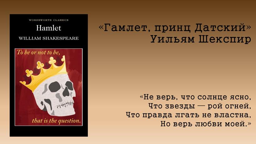 Шекспир гамлет 1 акт. Шекспир Гамлет презентация. Презентация Гамлет Шекспир Шекспира. Кроссворд на тему Гамлет Шекспир. Тема Гамлета.