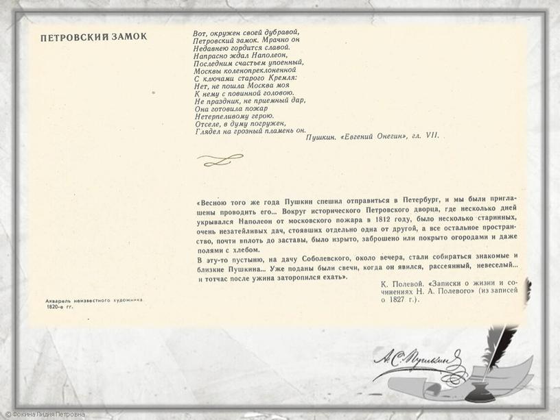 "Края Москвы, края родные". Образ Москвы в творчестве А.С. Пушкина. Презентация