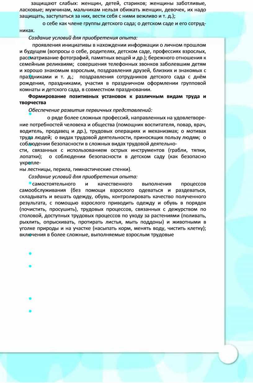 Создание условий для приобретения опыта: проявления инициативы в нахождении информации о личном прошлом и будущем (вопросы о себе, родителях, детском саде, профессиях взрослых, рассматривание фотографий,…