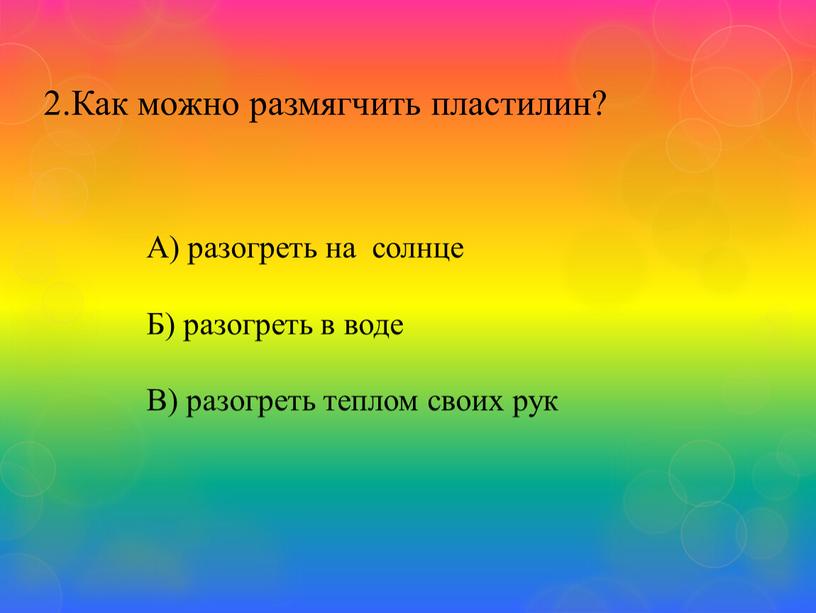 Как можно размягчить пластилин?