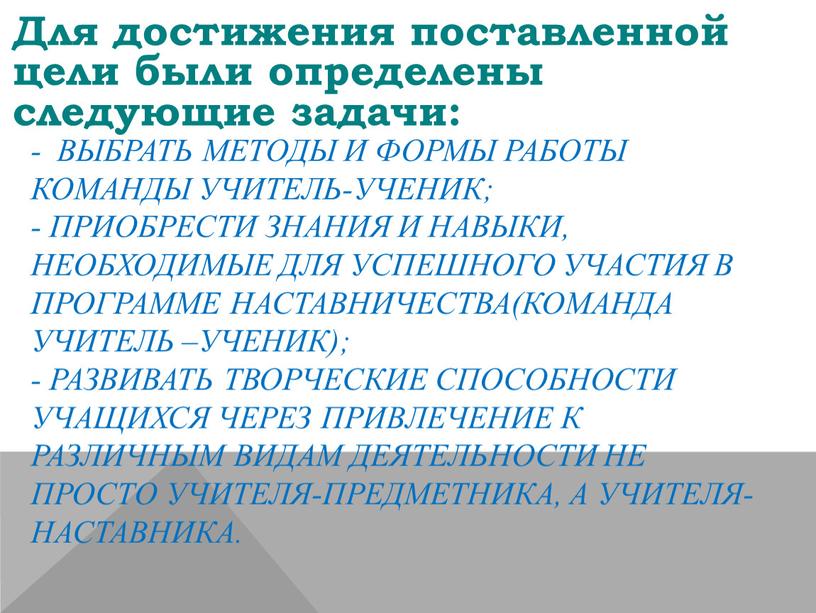 Для достижения поставленной цели были определены следующие задачи: