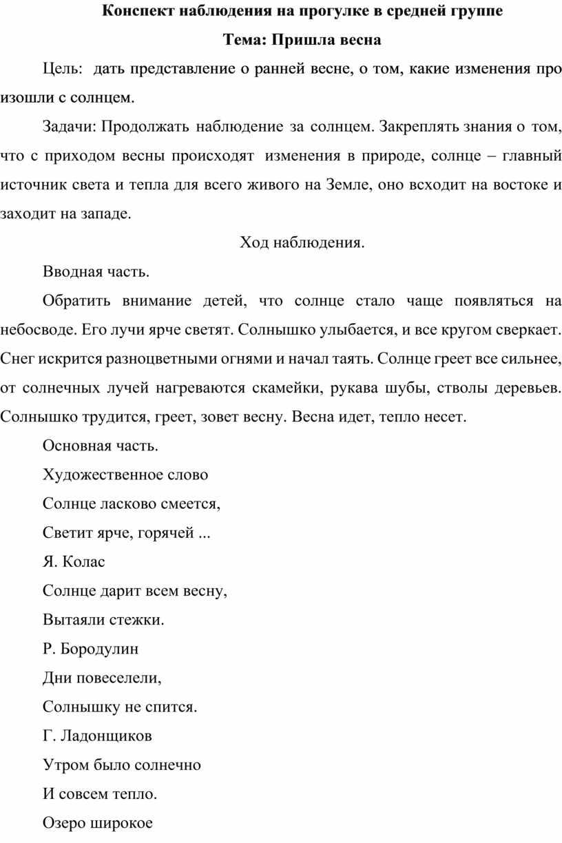 Конспект наблюдения на прогулке в средней группе