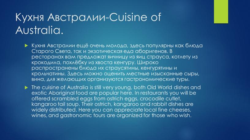 Кухня Австралии-Cuisine of Australia