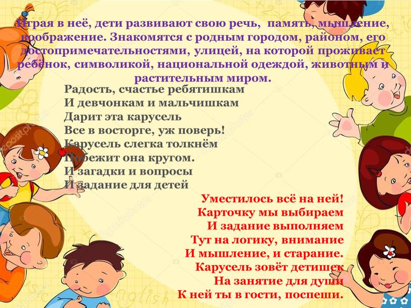 Играя в неё, дети развивают свою речь, память, мышление, воображение