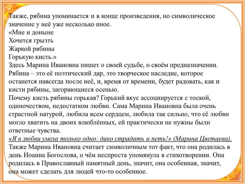 Также, рябина упоминается и в конце произведения, но символическое значение у неё уже несколько иное