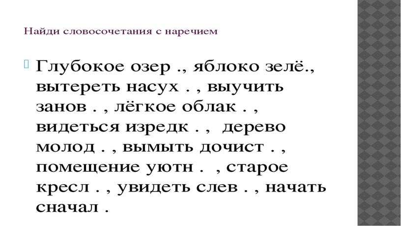 Презентация по русскому языку"Наречие"