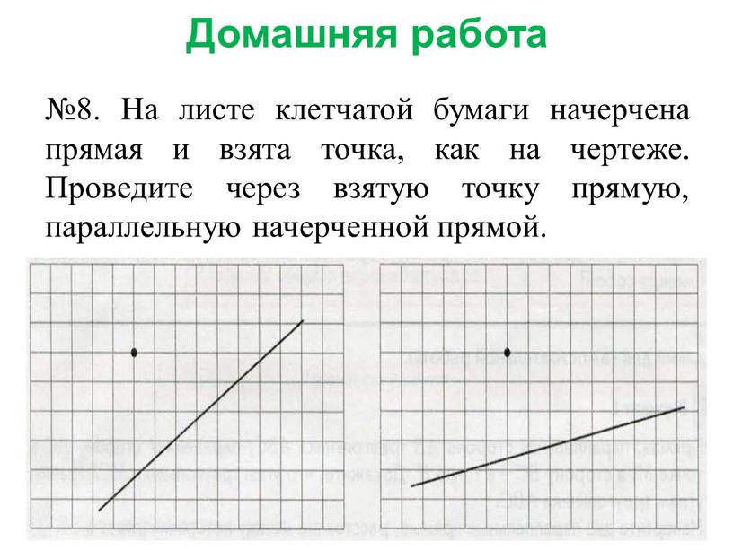 Начертить на листе клетчатой бумаги