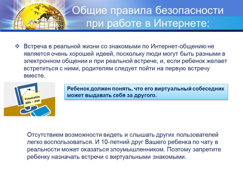 Общие правила безопасности при работе в