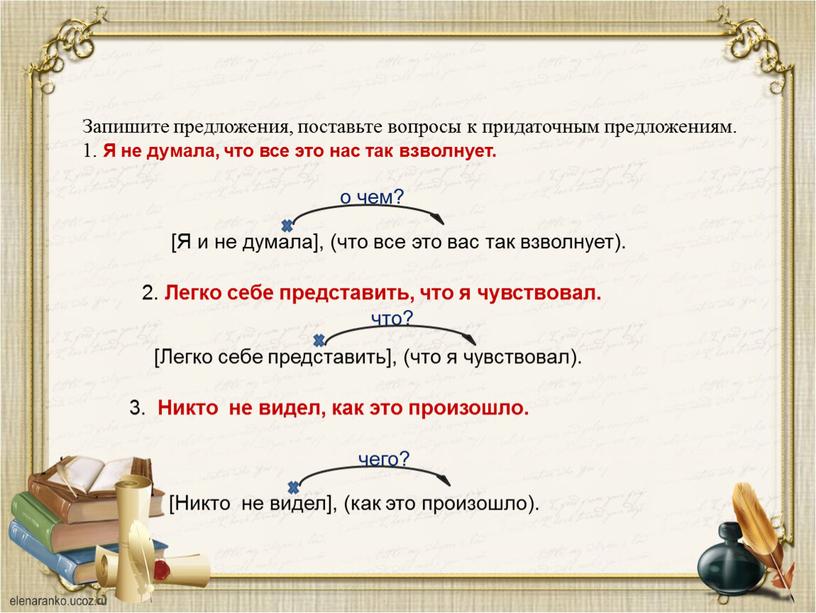 Запишите предложения, поставьте вопросы к придаточным предложениям