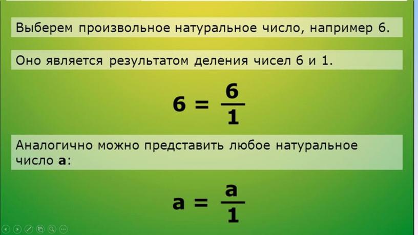 Презентация Натуральные числа и дроби 5 класс