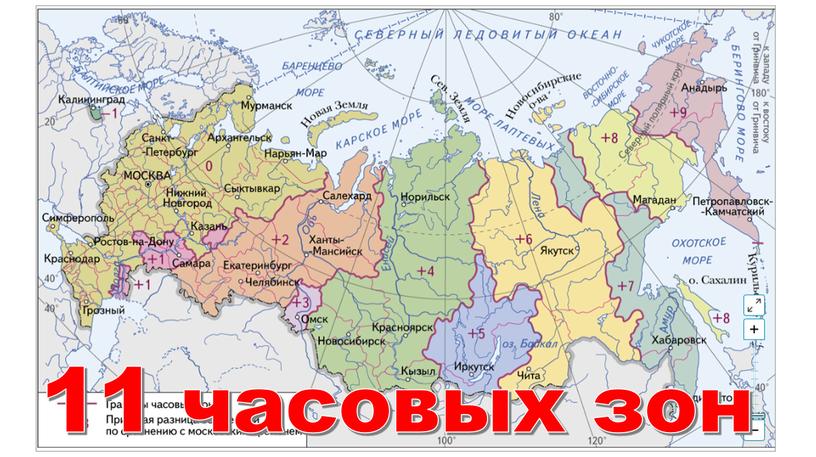 11 часовых зон