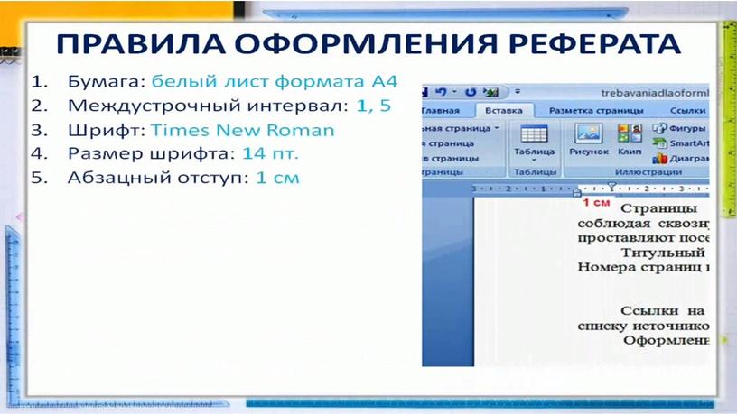 Методическая разработка "Как правильно создать и защитить проект"