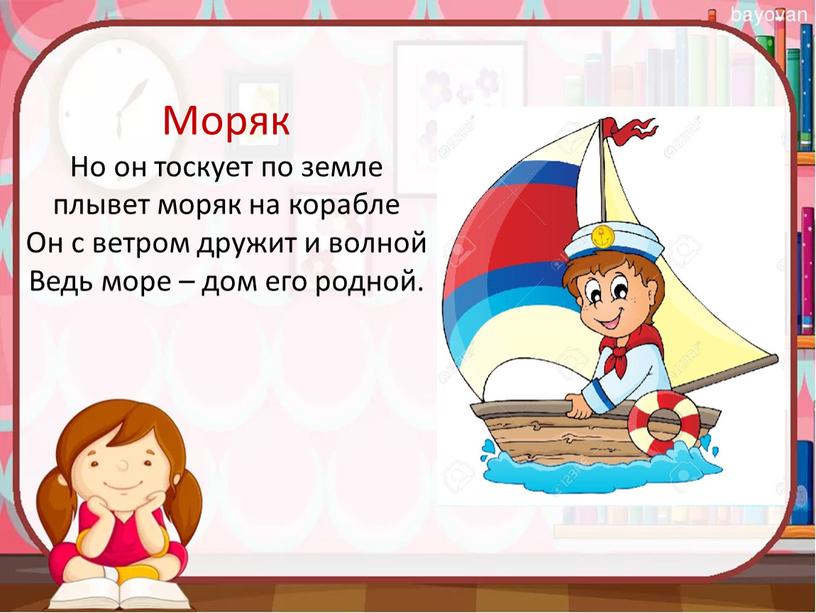 Моряк Но он тоскует по земле плывет моряк на корабле