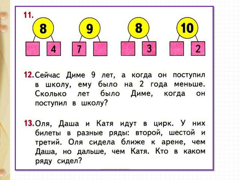 Презентация по математике на тему "Прибавить и вычесть 1, 2, 3. Закрепление" 1 класс