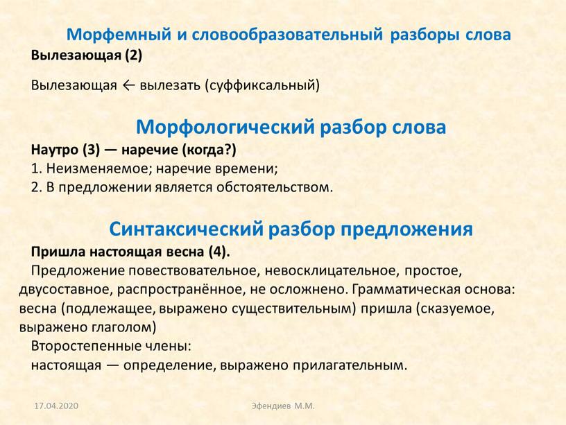 Морской разбор. Морфемный и словообразовательный разбор слова. Словообразовательный ра. Морфологический и словообразовательный разбор. Словообразовательный разбо.