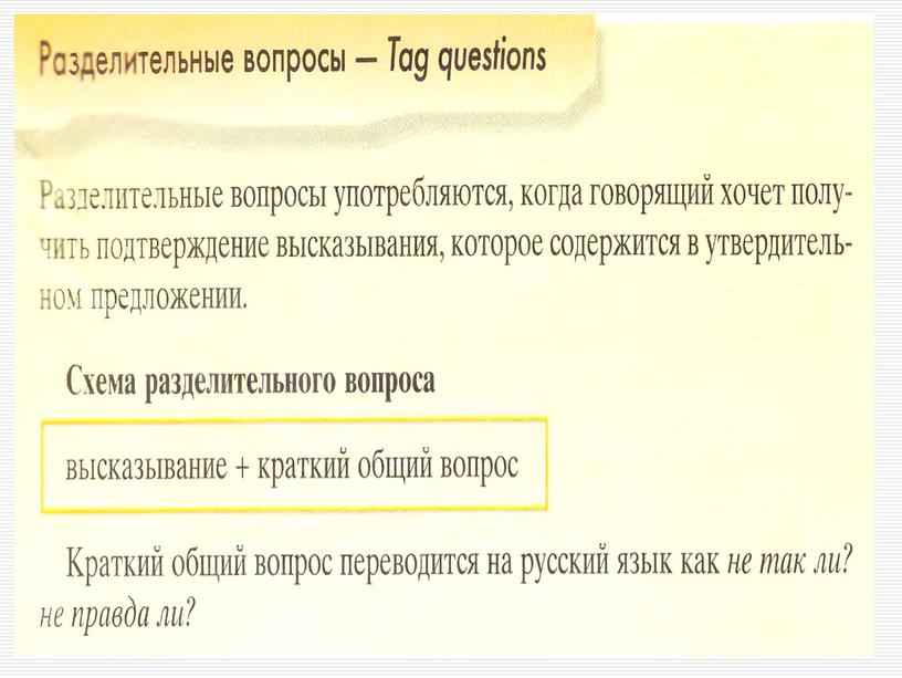 Презентация по английскому языку на тему  "Paзделительные вопросы." ( 7 класс)