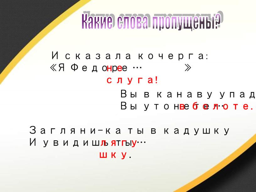 И сказала кочерга: «Я Федоре … » не слуга!