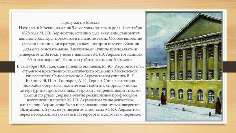 Прогулки по Москве Находясь в Москве, мальчик ближе узнал жизнь народа