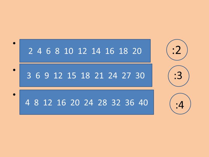 1,2,3,4,5,6,7,8,9,10,11,12,13, 14,15,16,17,18,19,20 11,12,13,14,15,16,17,18,19,20,21, 22,23,24,25,26,27,28,29,30 20,21,22,23,24,25,26,27,28,29,30, 32,33,34,35,36,3738,39,40. :2 :3 :4 2 4 6 8 10 12 14 16 18 20 3 6 9 12 15 18…