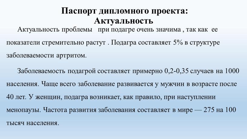 Паспорт дипломного проекта: Актуальность