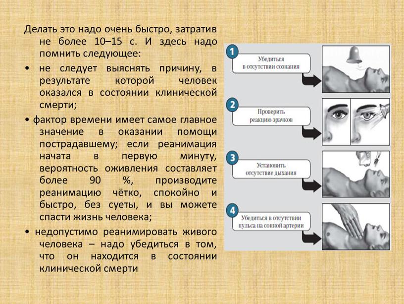 Делать это надо очень быстро, затратив не более 10–15 с