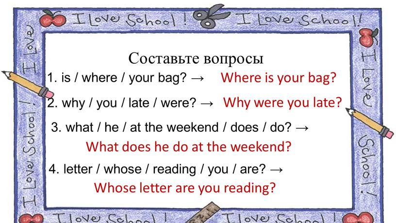 Составьте вопросы 1. is / where / your bag? →