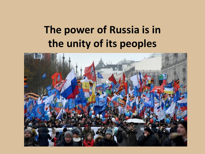 The power of Russia is in the unity of its peoples