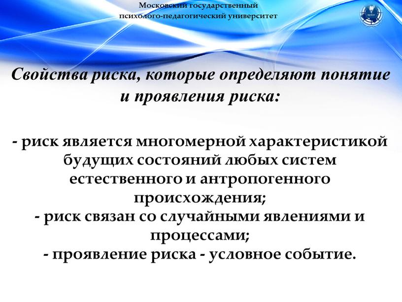 Московский государственный психолого-педагогический университет