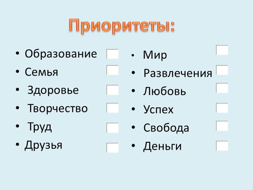 Образование Семья Здоровье Творчество