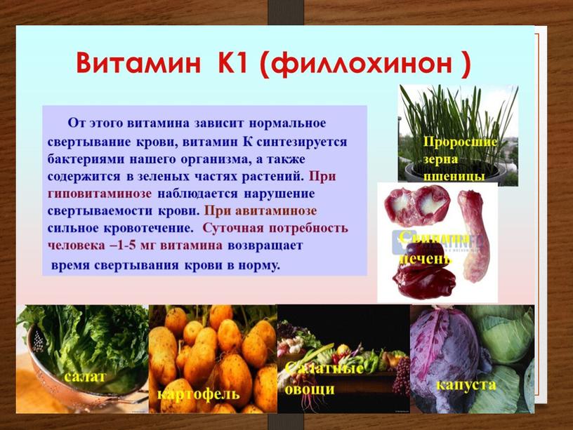 Презентация " Классификация витаминов"