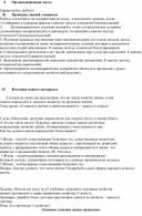 Конспект урока в 9 классе по теме:«Сущность жизни и свойства живого»