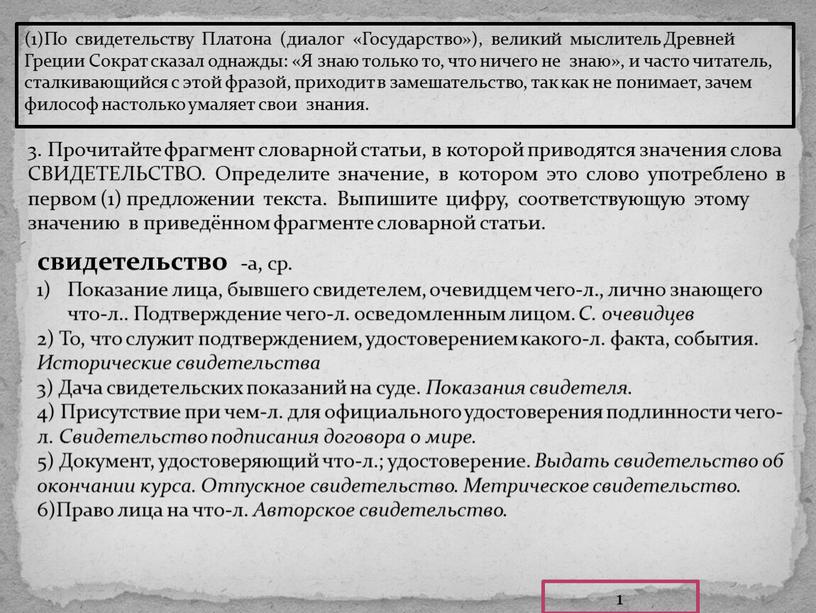 По свидетельству Платона (диалог «Государство»), великий мыслитель