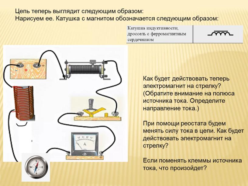 Цепь теперь выглядит следующим образом: