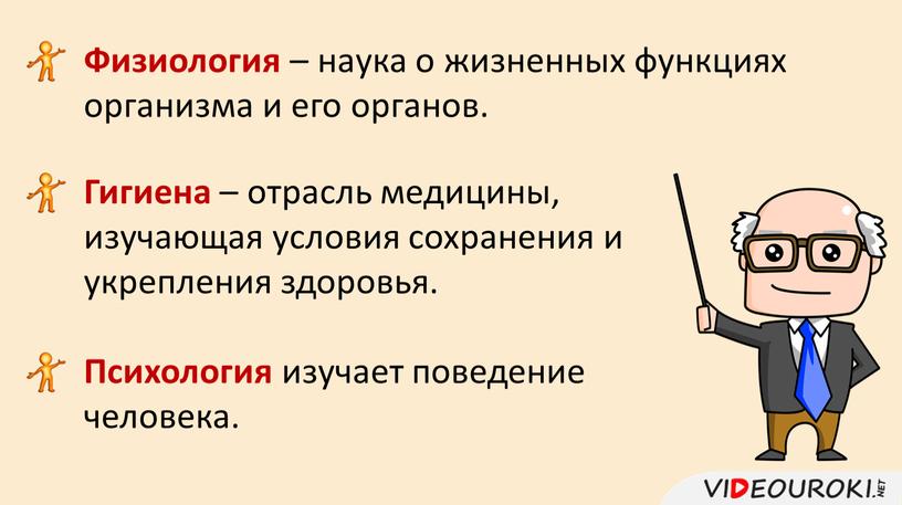 Физиология – наука о жизненных функциях организма и его органов