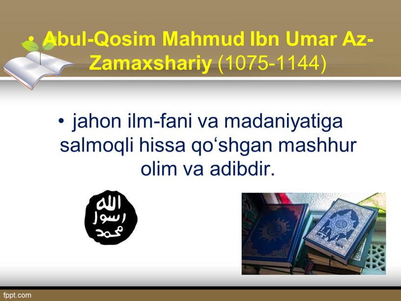 Abul-Qosim Mahmud Ibn Umar Az-Zamaxshariy (1075-1144) jahon ilm-fani va madaniyatiga salmoqli hissa qo‘shgan mashhur olim va adibdir