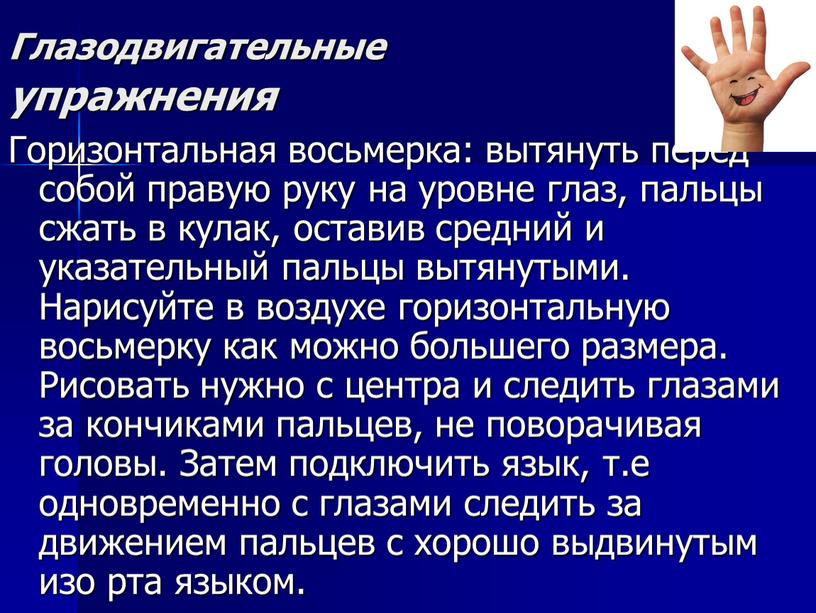 Глазодвигательные упражнения