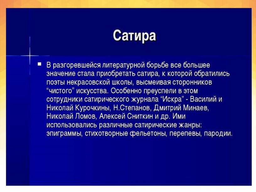 Презентация. Сатира в литературе.