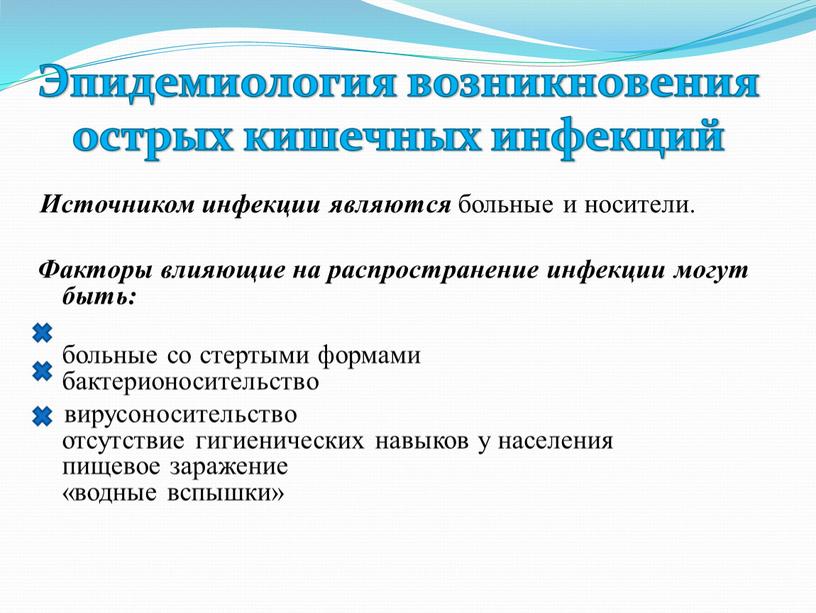 Источником инфекции являются больные и носители