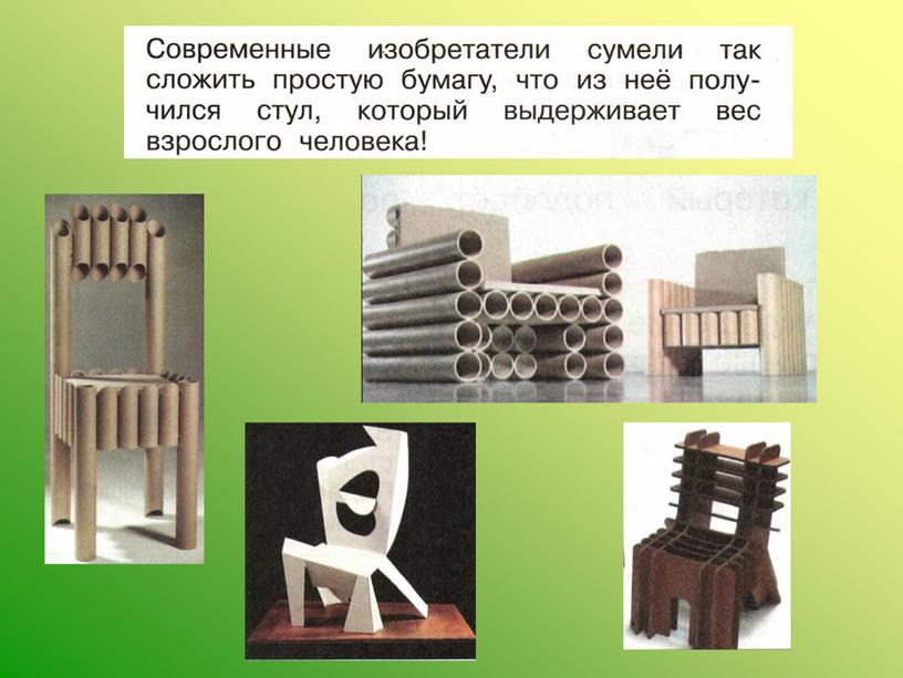 Презентация по ИЗО "Мебель" (1 класс)